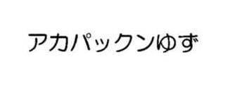 商標登録5634392