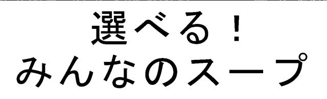 商標登録6086624