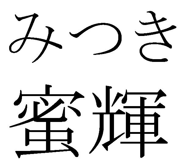 商標登録5468931