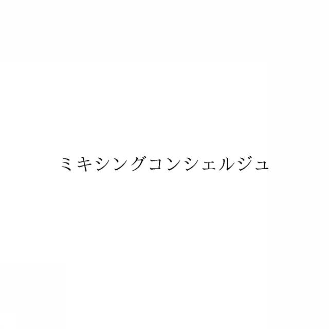 商標登録6740971