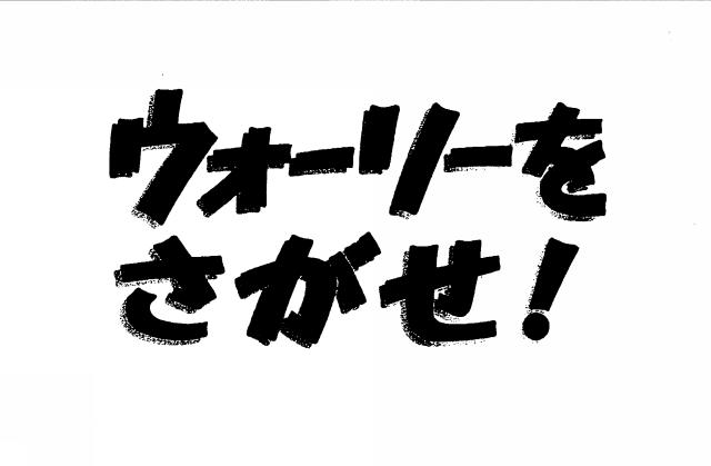 商標登録5297108