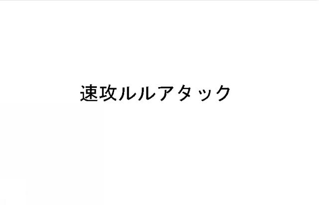 商標登録6410865