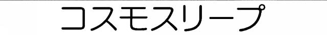 商標登録6288603