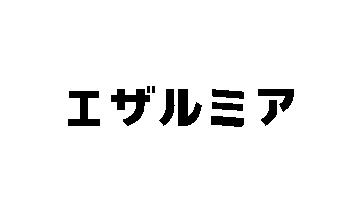 商標登録6410893