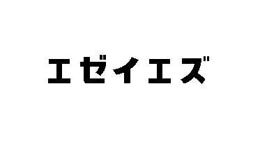 商標登録6410899