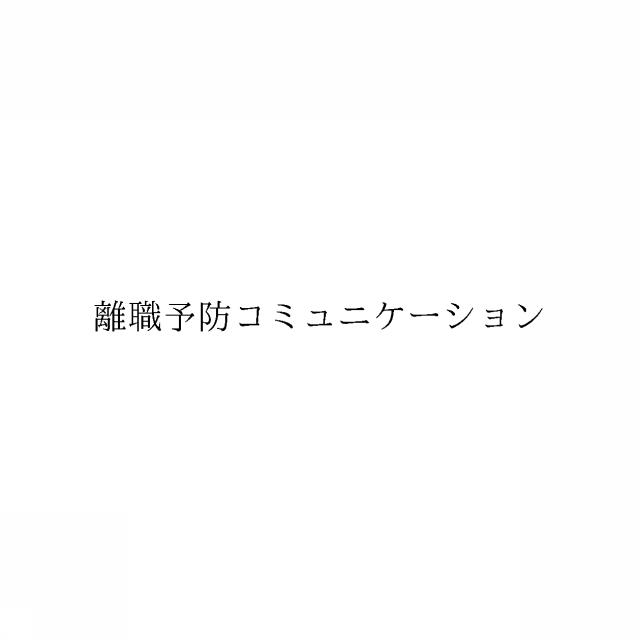 商標登録6570313