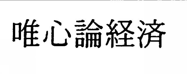 商標登録5284185