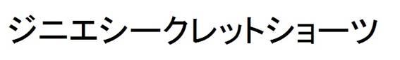 商標登録6288677