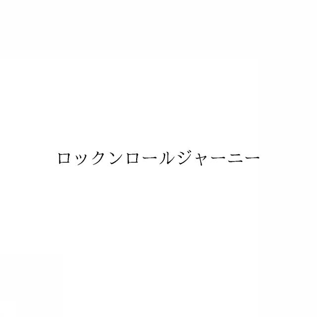 商標登録6741100