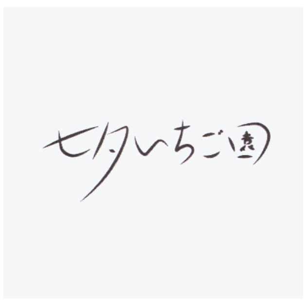 商標登録6741183