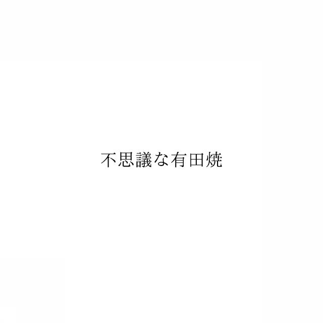 商標登録6741184