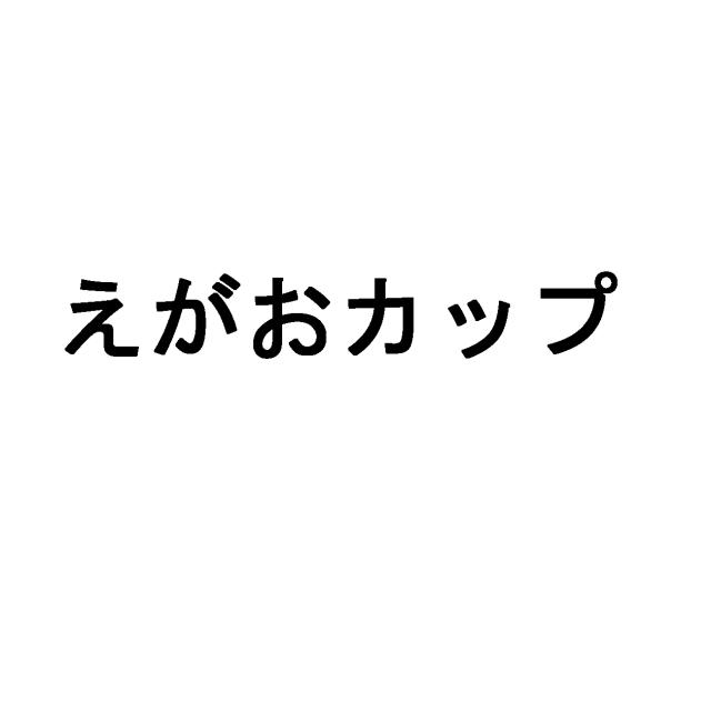 商標登録5297168
