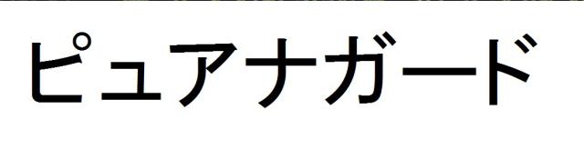 商標登録6087024