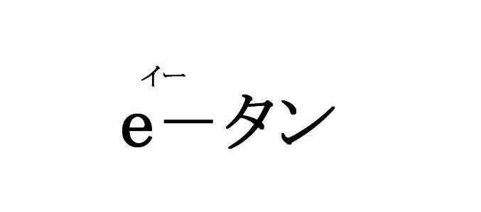 商標登録6741347