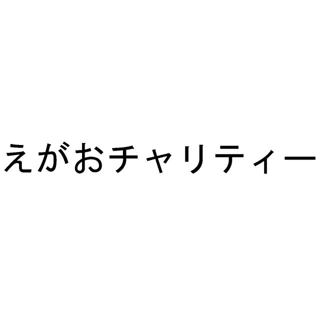 商標登録5297170