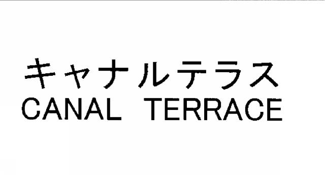 商標登録5373585