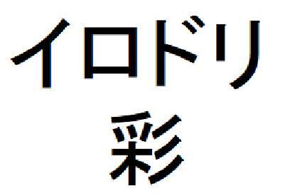 商標登録6411251