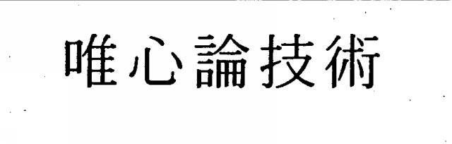 商標登録5284189