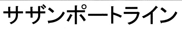 商標登録6850172