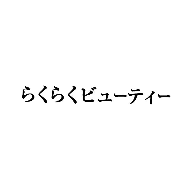 商標登録6009875