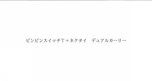 商標登録6570799