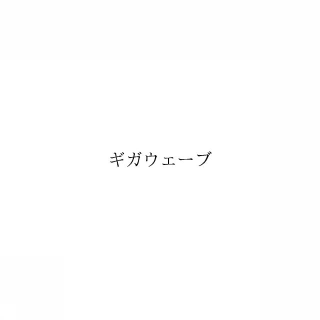 商標登録6087278