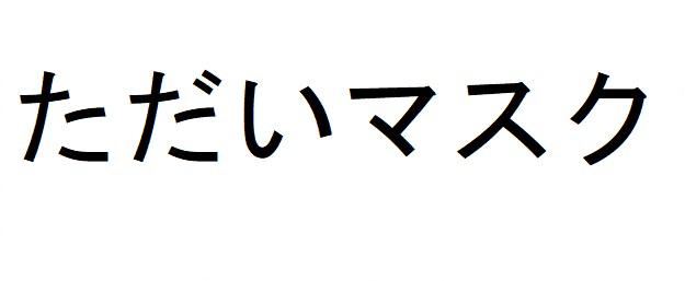 商標登録6411467