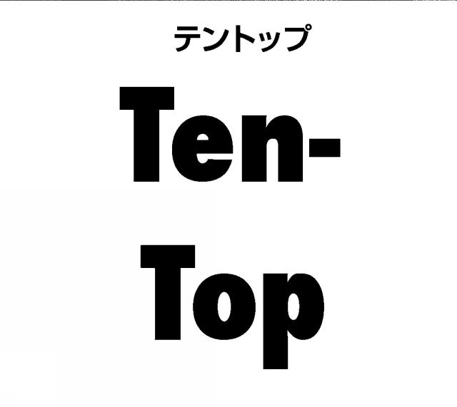 商標登録5737265