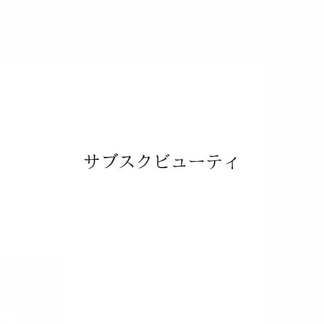 商標登録6289238