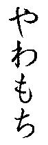 商標登録5554752