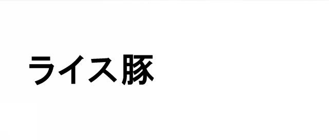 商標登録5554761