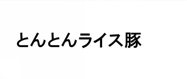 商標登録5554762