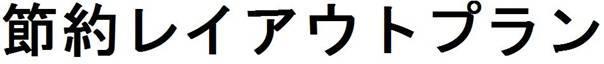 商標登録5297231