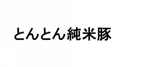 商標登録5554763