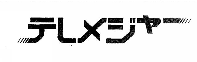 商標登録6411663