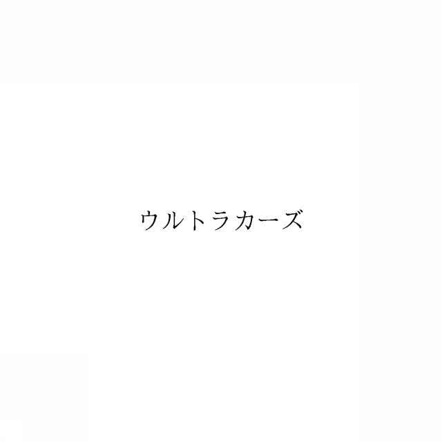 商標登録6190055