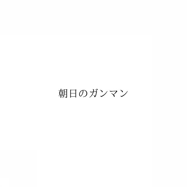 商標登録6571092