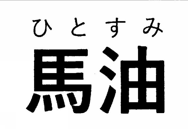 商標登録6289438