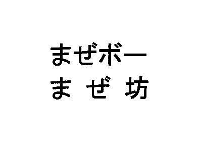 商標登録5386980