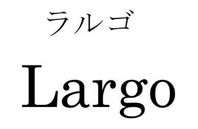 商標登録6190125