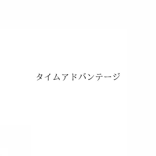 商標登録6411790
