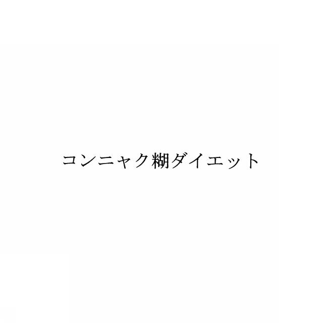 商標登録6009921