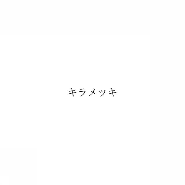 商標登録6087665