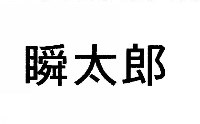 商標登録5824572