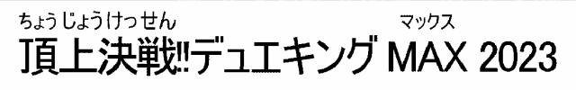 商標登録6742130