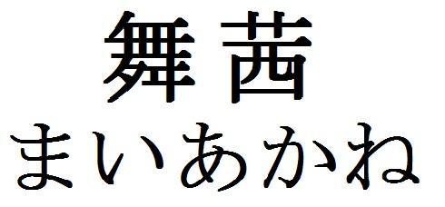 商標登録5916671