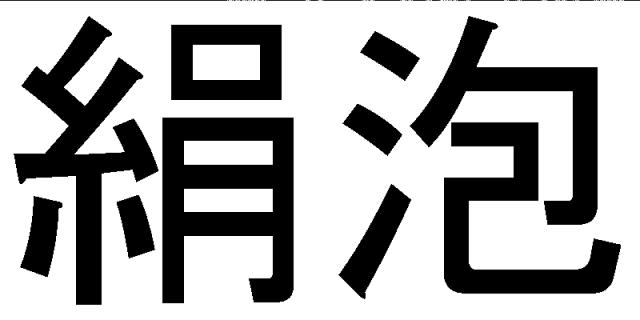 商標登録6850844