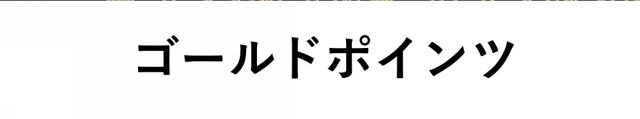 商標登録6412107