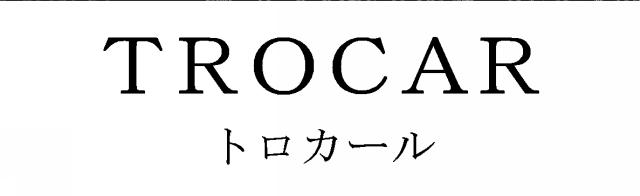 商標登録5284204