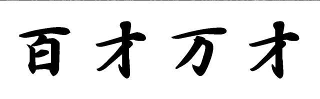 商標登録5387062